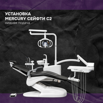 Установка Сейфти C2 нижняя подача