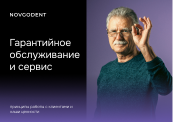 Гарантийное обслуживание и сервис: принцип работы с клиентами и наши ценности Гарантийное обслуживание и сервис: принцип работы с клиентами и наши ценности
