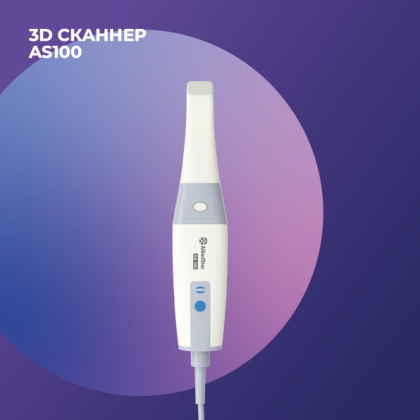 3D Сканер AS100