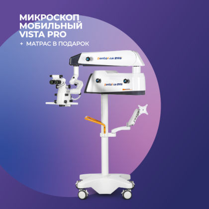 Микроскоп мобильный Vista PRO + матрас