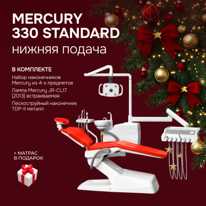 Стоматологическая установка Mercury 330 стандарт нижняя подача + матрас в подарок