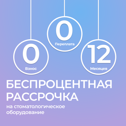 Рассрочка 0-0-12