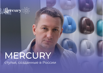 Mercury - стулья для стоматологов, произведенные в России Mercury - стулья для стоматологов, произведенные в России