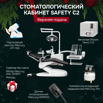 Стоматологический кабинет Safety C2 верхняя подача